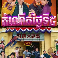 The Day of Days Hong Kong Drama photo