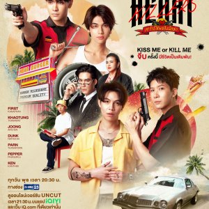 The Heart Killers (2024)