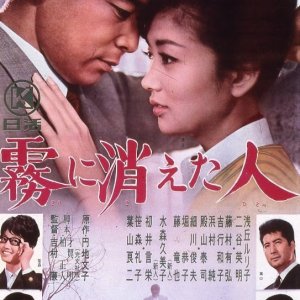 Kiri ni Kieta Hito (1963)