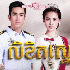The Crown Princess Thai Drama photo