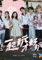 Ju Ju You Hui Ying: Chun Hua Yan Chinese TV Program photo