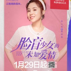 When I See Your Face Chinese Drama photo