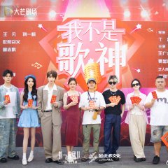 I Am Not a Singing God Chinese Drama photo