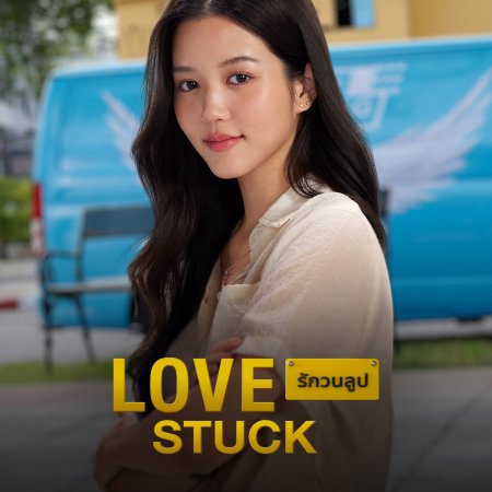 Love Stuck (2024)