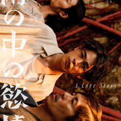 Lust in the Rain Japanese Movie photo