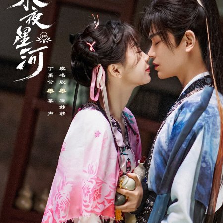 Love Game in Eastern Fantasy (2024)