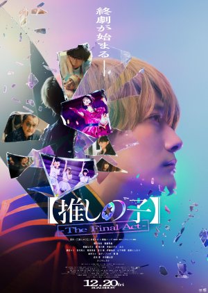 Oshi no Ko -The Final Act- (2024) poster