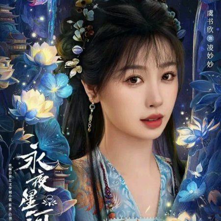 Love Game in Eastern Fantasy (2024)