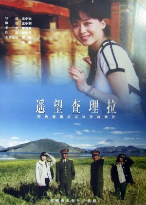 Yao Wang Cha Li La (1999) poster