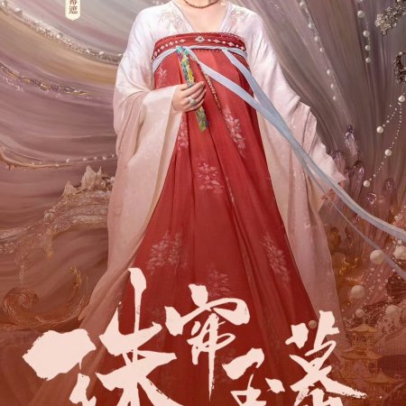 The Story of Pearl Girl (2024)