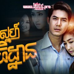 Duay Rang Athitarn Thai Drama(2010) photo