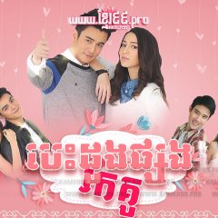 Koo prab chabab hua jai ep 1 eng sub sale