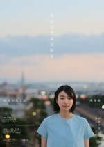 I Love Today's Sky Japanese Movie photo