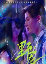 Ye Chong Chinese Drama photo