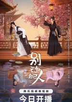 I Am Not Your Enemy Chinese Drama photo