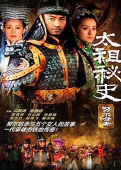 Secret History of the Great Grand King (2005) poster