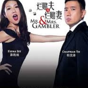 Mr. and Mrs. Gambler (2012)