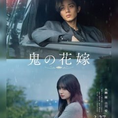 Oni no Hanayome Japanese Movie(2026) photo