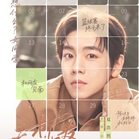 The Genius of Girlfriend (2026)