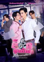 The Last Lock of Love Thai Drama(0000) photo