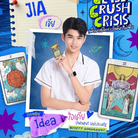 Class Crush Crisis (2026)
