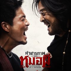 Confessions of a Shaman Thai Movie photo