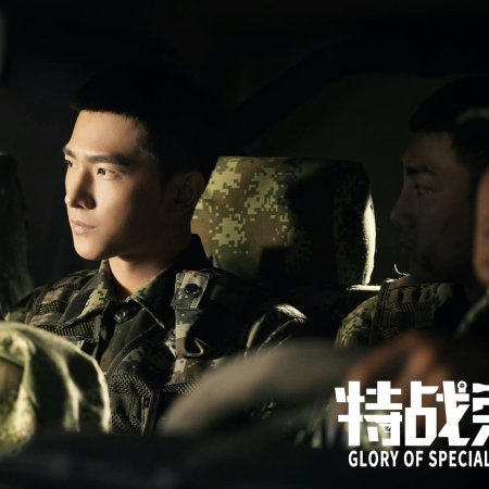 Glory of Special Forces (2022)
