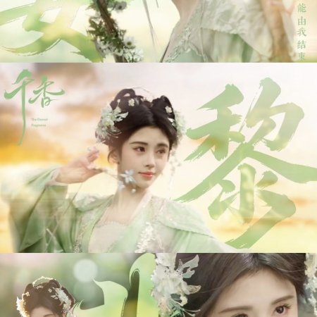 The Eternal Fragrance (2026)