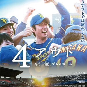 4 Out: Mo Ichido, Play Ball (2026)