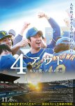 4 Out: Mo Ichido, Play Ball