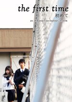 The First Time Japanese Movie(2010) photo