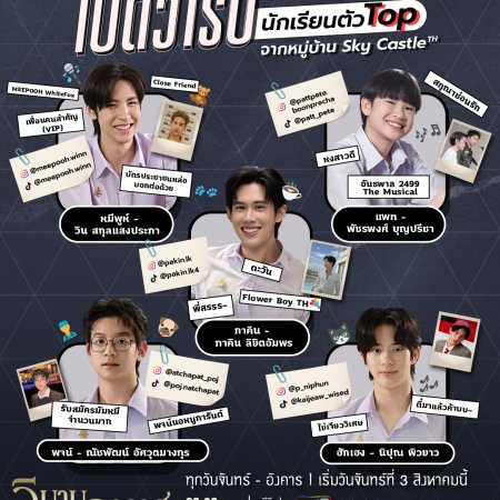 Sky Castle Thailand (2026)