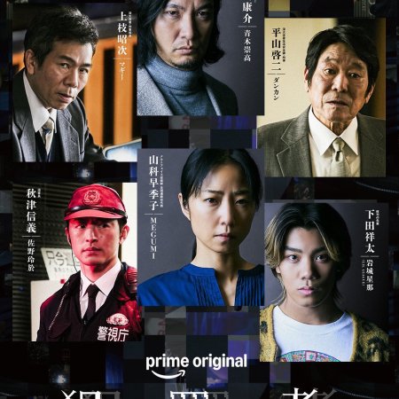 Hanzaisha: Criminal (2026)