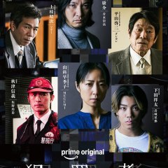 Hanzaisha: Criminal Japanese Drama(2026) photo