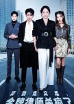 Chuan Dao Nve Wen Hou, Jin Pai Lv Shi Sha Feng Le