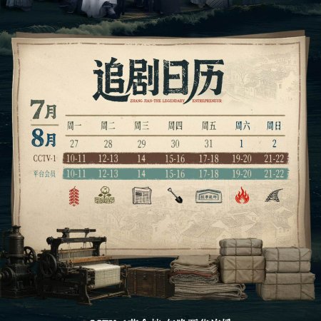 Zhang Jian - The Legendary Entrepreneur (2026)