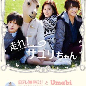Hashire! Sayuri-chan (2015)