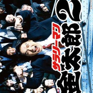 Salaryman Kintaro Season 2 (2000)