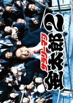 Salaryman Kintaro Season 2