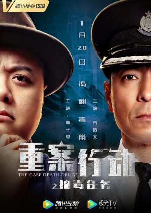 The Case: Death Drugs (2021) poster
