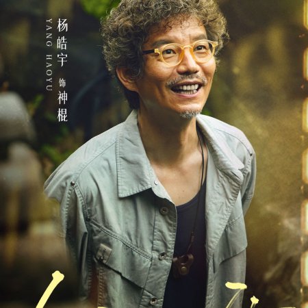 Yang Hao Yu