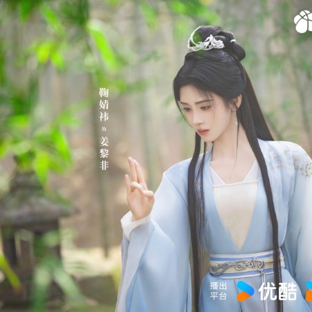 The Eternal Fragrance (2026)