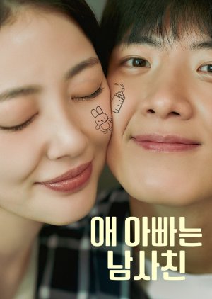 My Baby Daddy Is My Best Friend (2026) poster