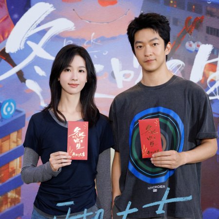 Dong Feng Chui You Sheng ()