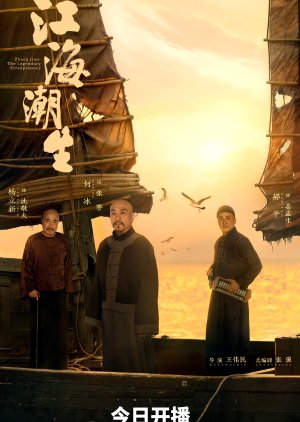 Zhang Jian - The Legendary Entrepreneur poster