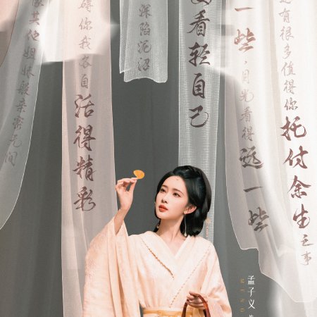 Meng Zi Yi