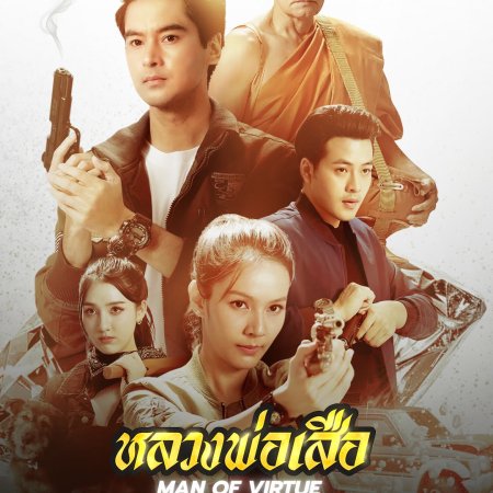 Man of Virtue (2026)
