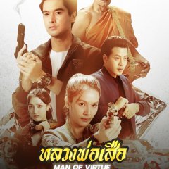 Man of Virtue Thai Drama(2026) photo