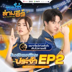 Be My Player Two Thai Drama(2026) photo