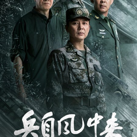 Wind-Born Warriors (2026)